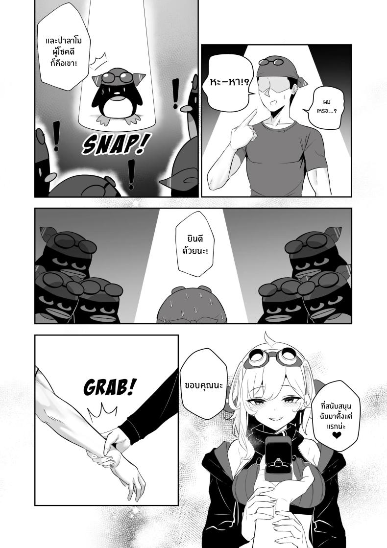 เธอคือผู้โชคดี